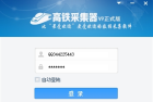 火车头采集器9.8软件win10兼容版下载