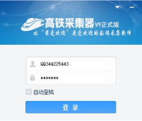 火车头采集器9.8软件win10兼容版下载