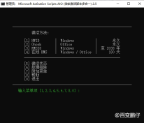 windows激活工具、Office激活工具下载