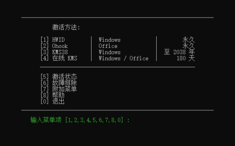 windows激活工具、Office激活工具下载