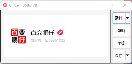 gif录制工具 GifCam v7.0下载