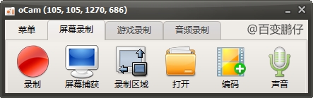 电脑屏幕录像软件 OhSoft oCam下载