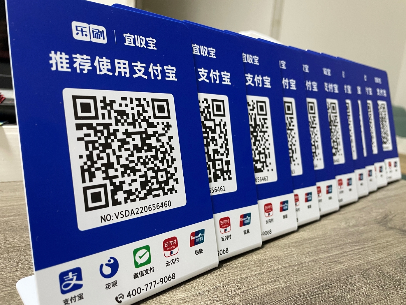 乐刷收款码