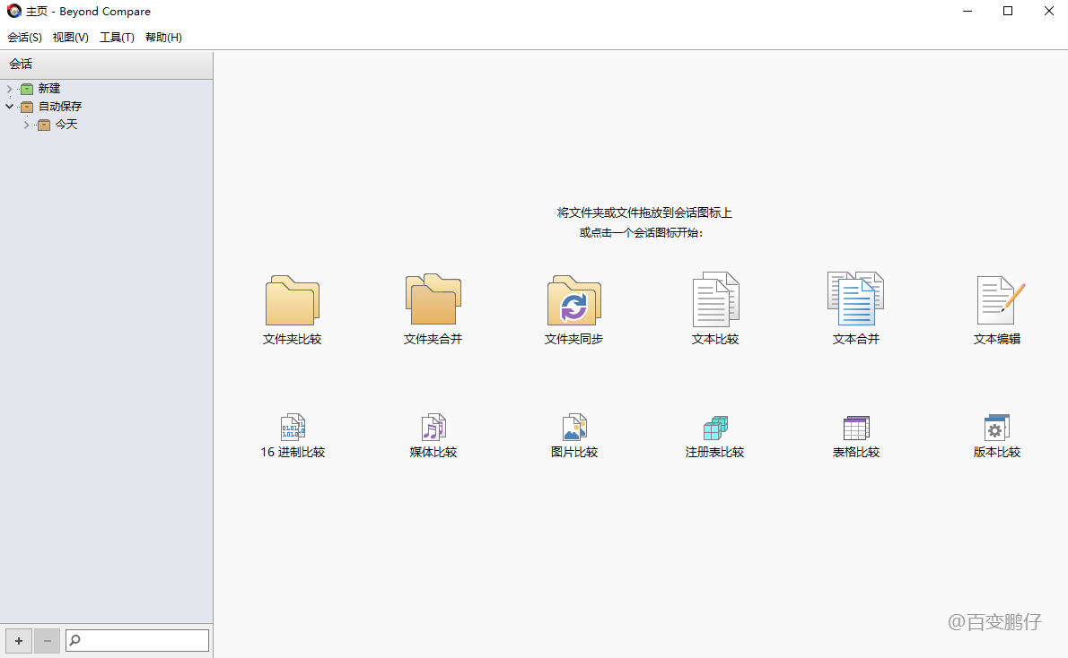 代码对比工具 Beyond Compare v5.1下载