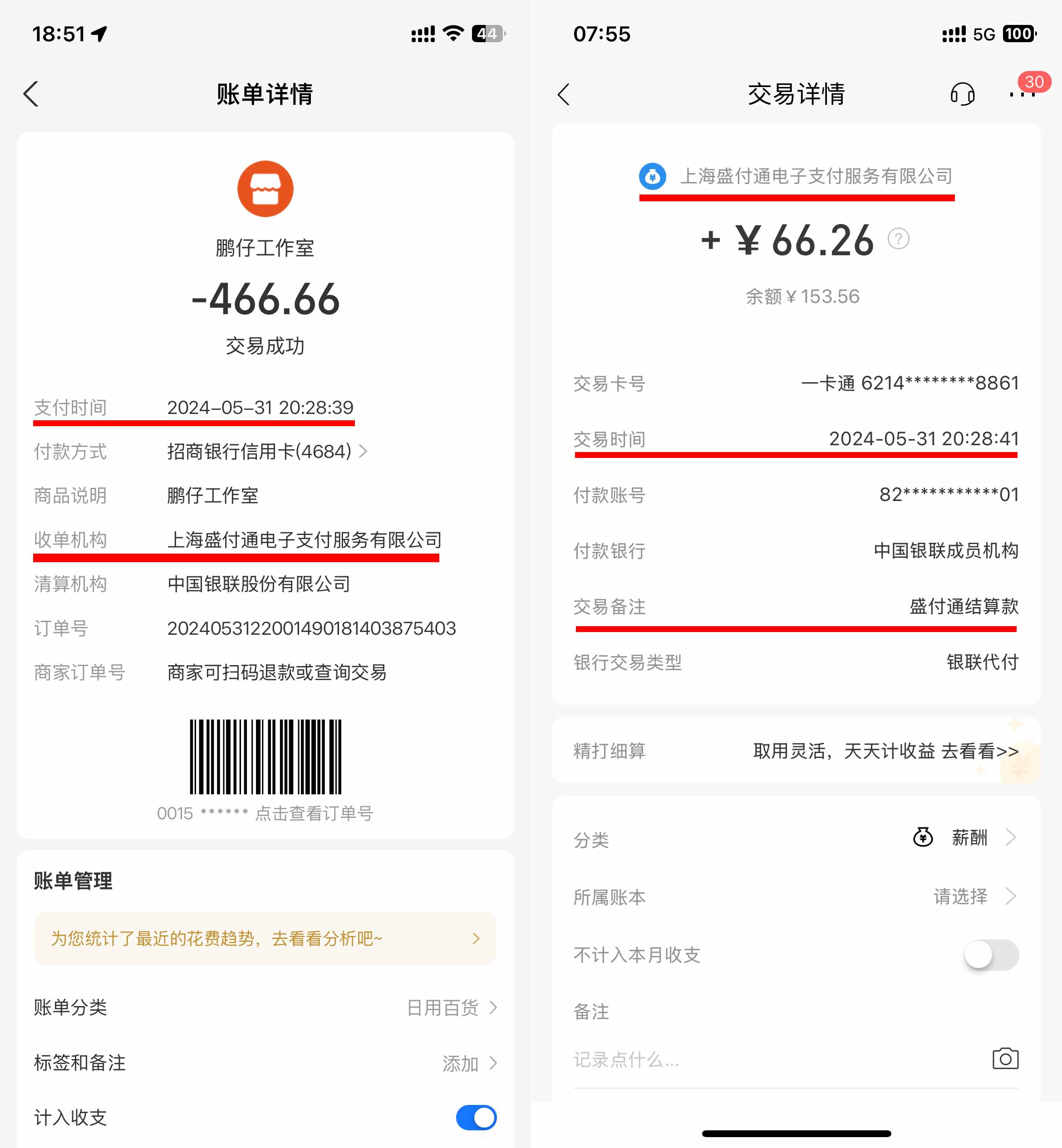 （盛付通/盛钱呗）谈谈我办理pos机和聚合收款码如何被骗399元
