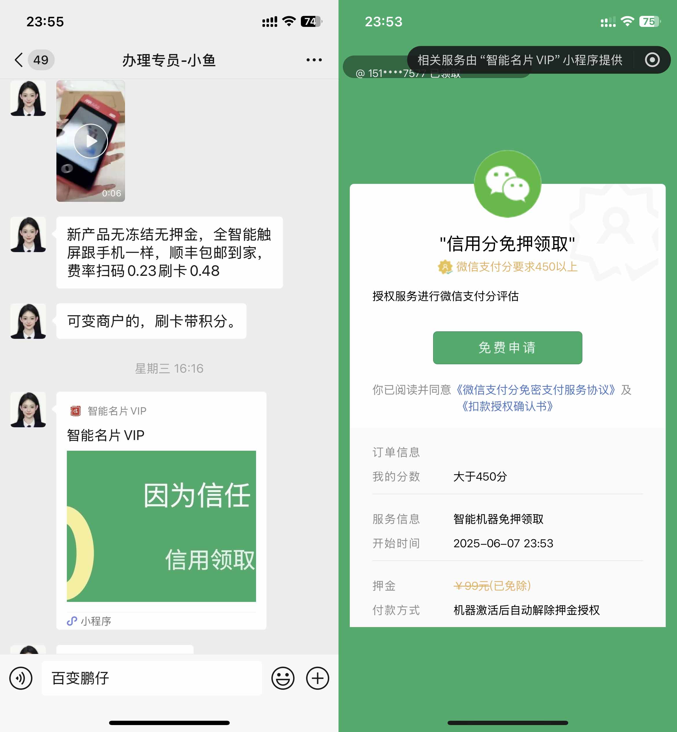 盛付通欺骗押金