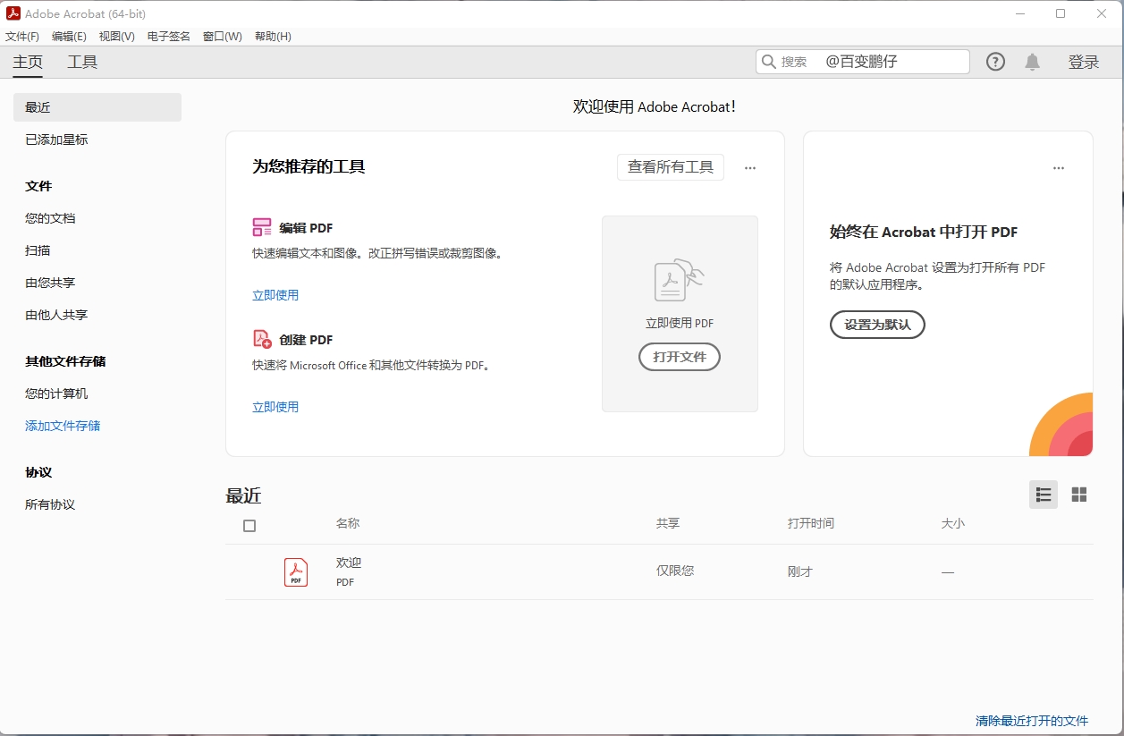 Acrobat Pro DC 2025.001.20521绿色版